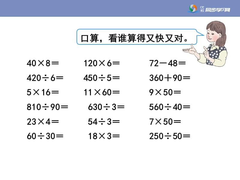 《总复习—乘法和除法》教学课件.ppt.ppt_第2页