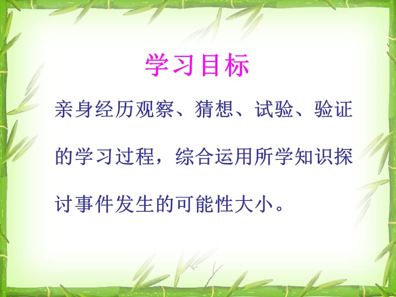 《掷一掷》课件.ppt_第2页