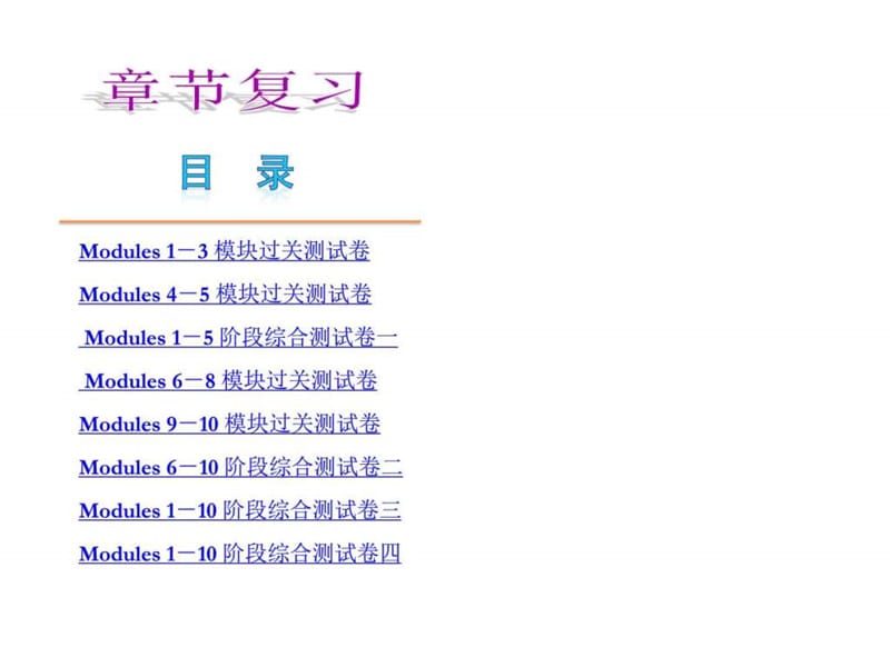 2012年秋学期新教材外研版七年级英语上册复习课件全册(...6.ppt_第1页