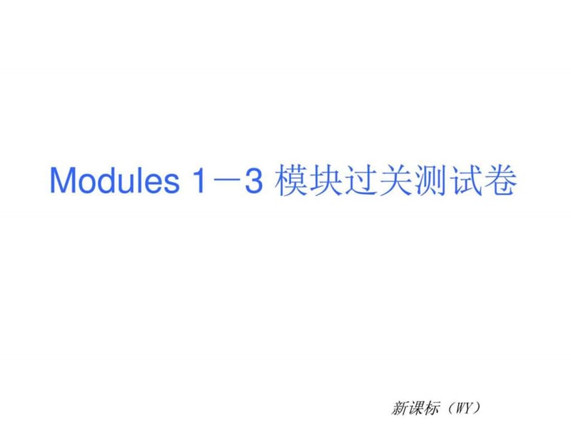 2012年秋学期新教材外研版七年级英语上册复习课件全册(...6.ppt_第2页