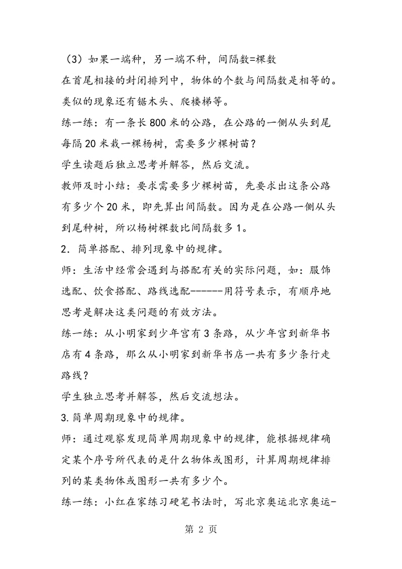 苏教版六年级数学——探索规律(总复习教案).doc_第2页