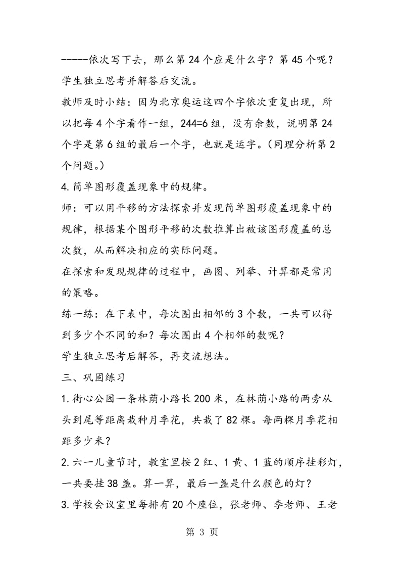 苏教版六年级数学——探索规律(总复习教案).doc_第3页