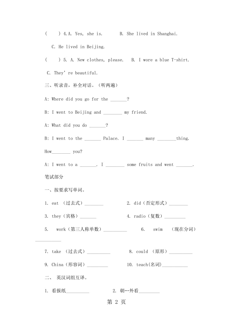 六年级上册英语期末试卷-轻巧夺冠191_15-16人教版（无答案，无听力材料）.docx_第2页