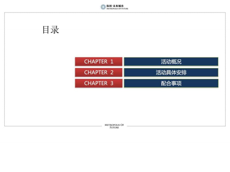 保利城市广场舞决赛执行方案.ppt27.ppt_第2页