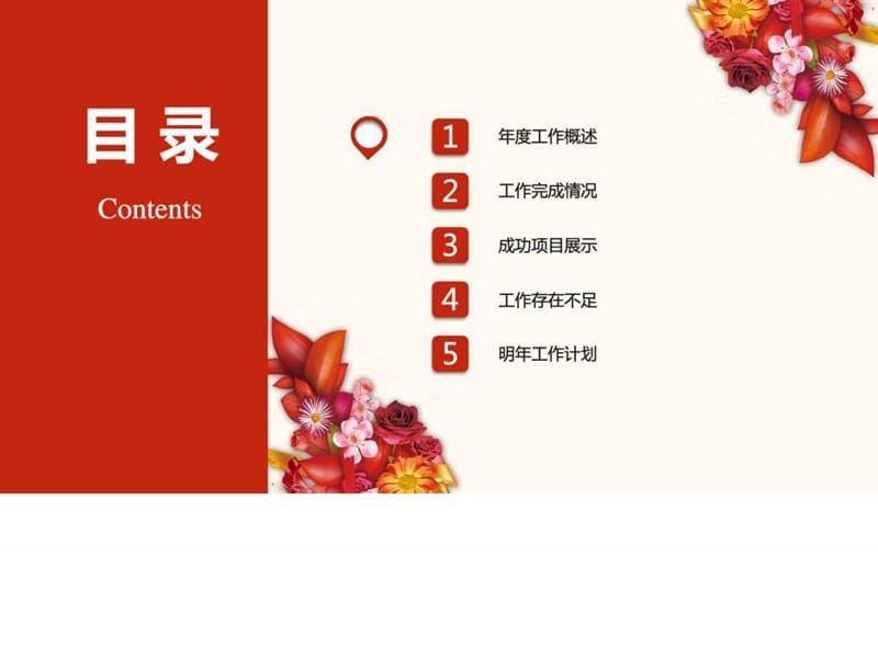 2016年度工作报告总结模版商务科技PPT模板实用文档.ppt11.ppt_第2页