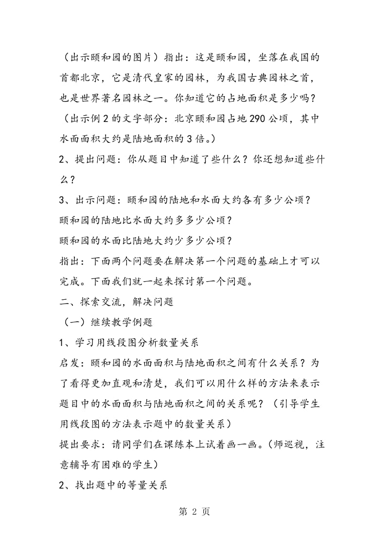 苏教版六年级数学——“列方程解决实际问题”教学设计(2).doc_第2页