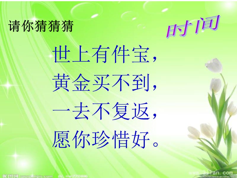 《失去的一天》课件.ppt_第2页