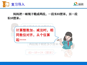 《小数加减计算（例1）》教学课件.ppt