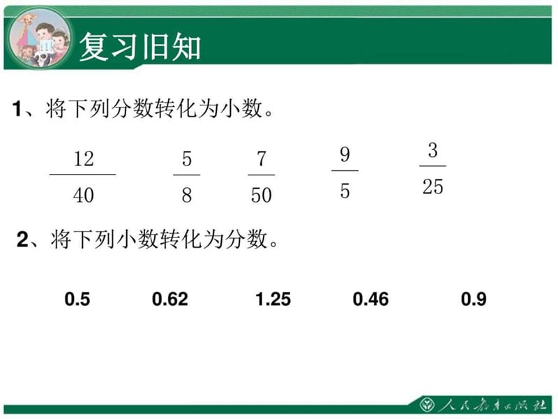 2014最新人教版六年级数学第一单元分数乘小数例5图文8.ppt_第2页