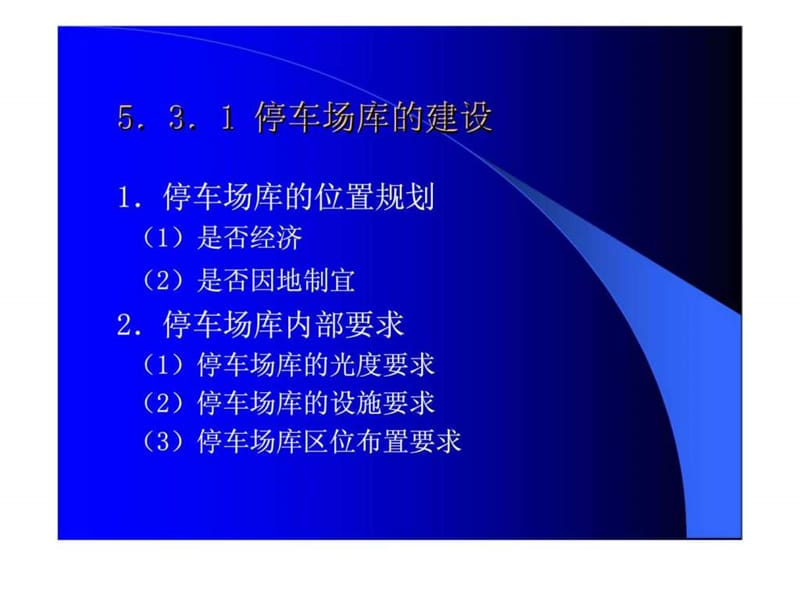 5．3 道路与车辆管理15.ppt_第2页