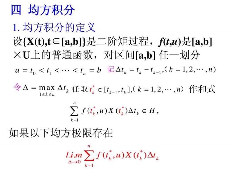 4.随机过程--均方积分.ppt14.ppt_第1页