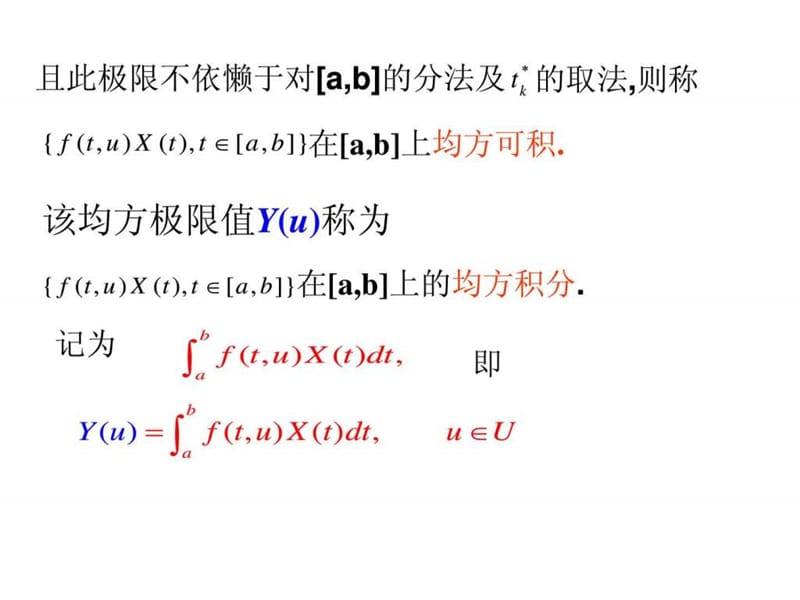 4.随机过程--均方积分.ppt14.ppt_第2页