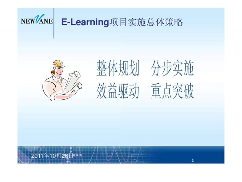 e-learning推广方案16.ppt_第2页