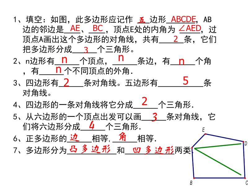 《多边形内角和和外角和》ppt课件.ppt_第2页