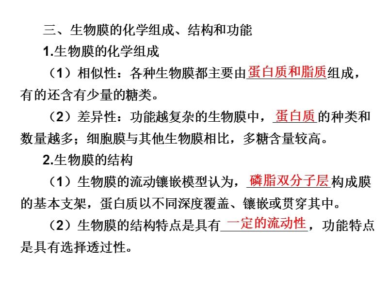 2010届高三生物细胞的基本结构-PPT文档.ppt_第2页