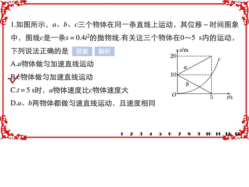 2018版新步步高高考物理粤教广东专用大一轮复习讲义第....ppt13.ppt_第2页