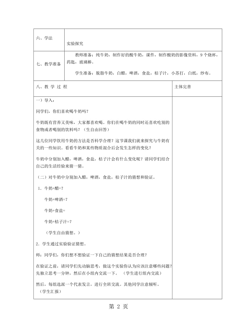 六年级上册科学教案-牛奶的变化（2）_青岛版（六年制）.docx_第2页