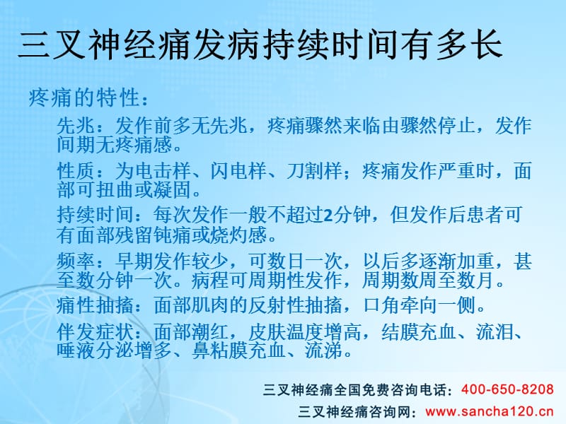 2018年三叉神经痛患者的触发点在哪-文档资料.pptx_第1页