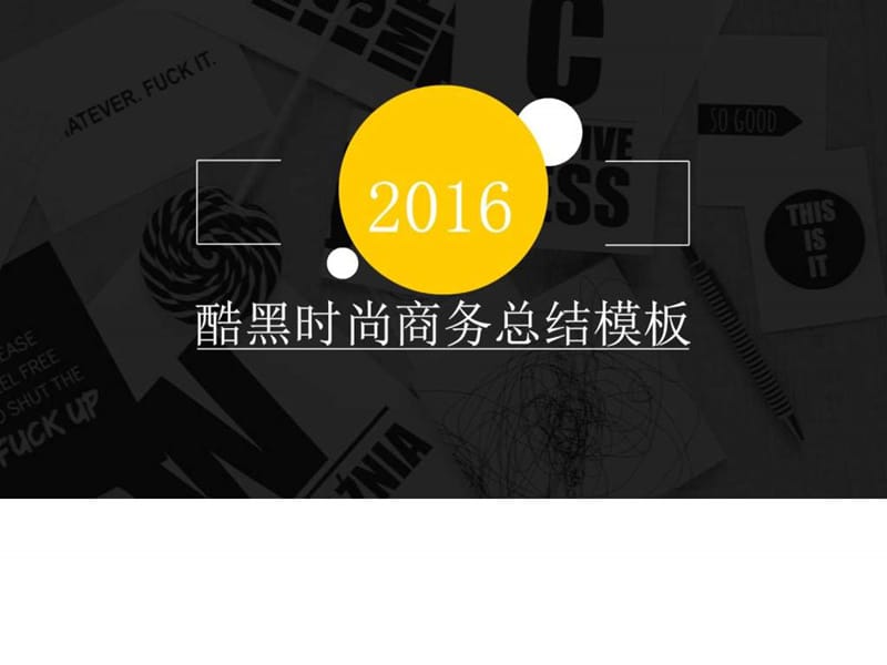 2016时尚商务总结ppt模版下载图文.ppt11.ppt_第1页