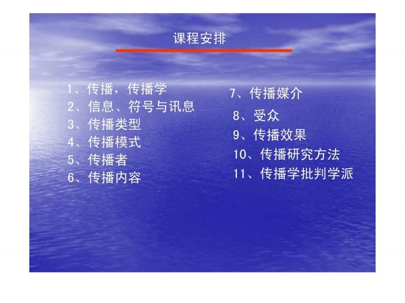 传播学-中国传媒大学36.ppt_第2页