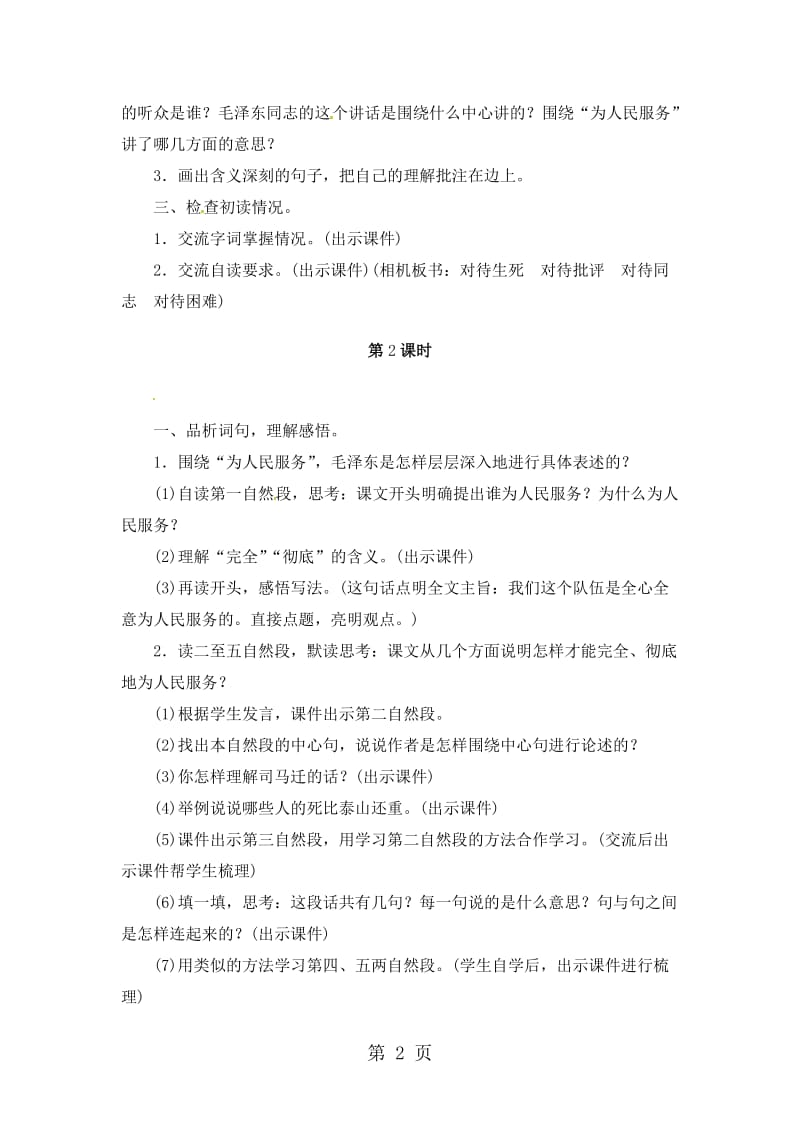 六年级下册语文教案－12 为人民服务｜人教新课标.docx_第2页