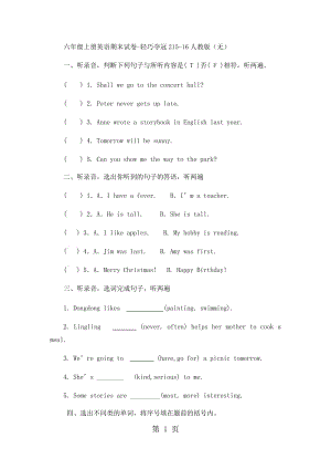 六年级上册英语期末试卷-轻巧夺冠2_15-16人教版（无答案）.docx