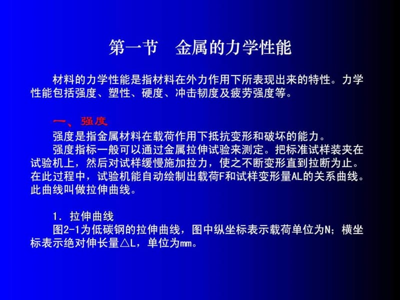 2第二章 金属材料与热处理基础13.ppt_第2页