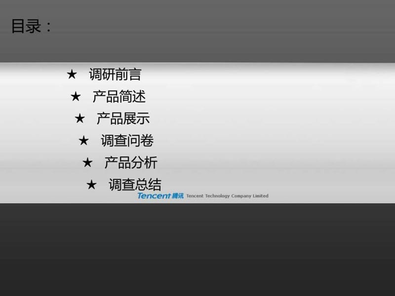 保温杯市场调研报告.ppt27.ppt_第2页