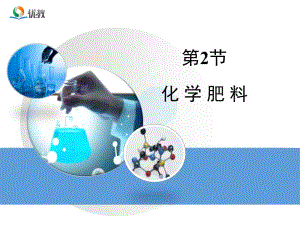 《化学肥料》教学课件.ppt