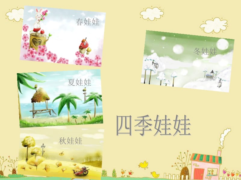 《捉迷藏》课件.ppt_第2页