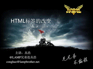 html5基础教程HTML标签的改变-崭新的布局.ppt17.ppt