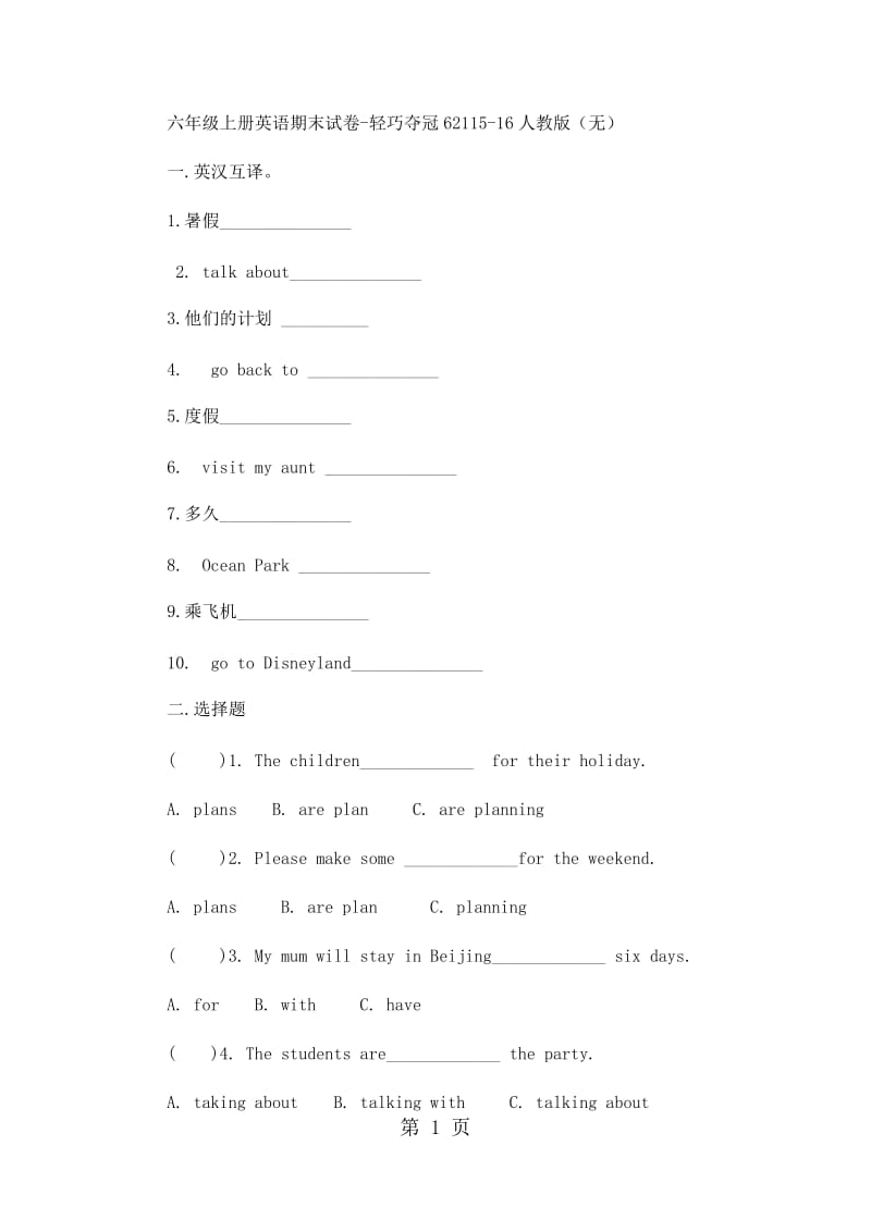 六年级上册英语期末试卷-轻巧夺冠621_15-16人教版（无答案）.docx_第1页