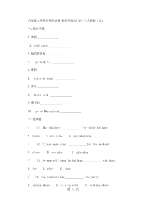 六年级上册英语期末试卷-轻巧夺冠621_15-16人教版（无答案）.docx