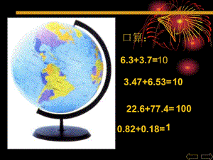 《小数的加法和减法(二)》PPT课件(人教版数学四年级下册).ppt