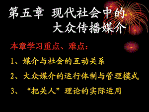 5-《传播学原理》第五章图文.ppt16.ppt