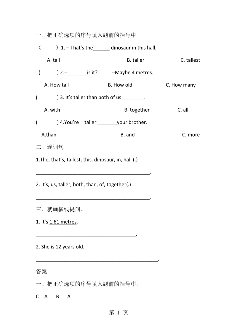 六年级下册英语一课一练- Unit 1 How tall are you PA Lets talk ∣人教PEP（2014秋）.docx_第1页