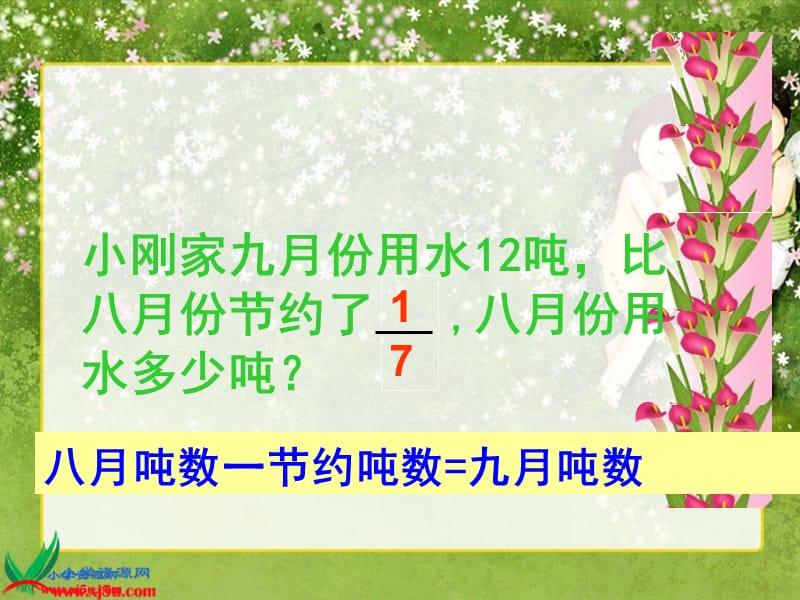 《分数混合运算（三）》PPT课件.ppt_第2页