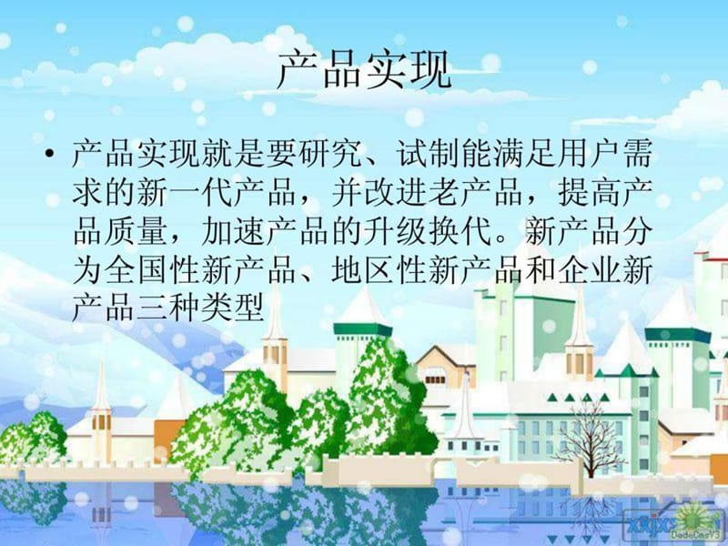 产品实现的意义.ppt32.ppt_第2页