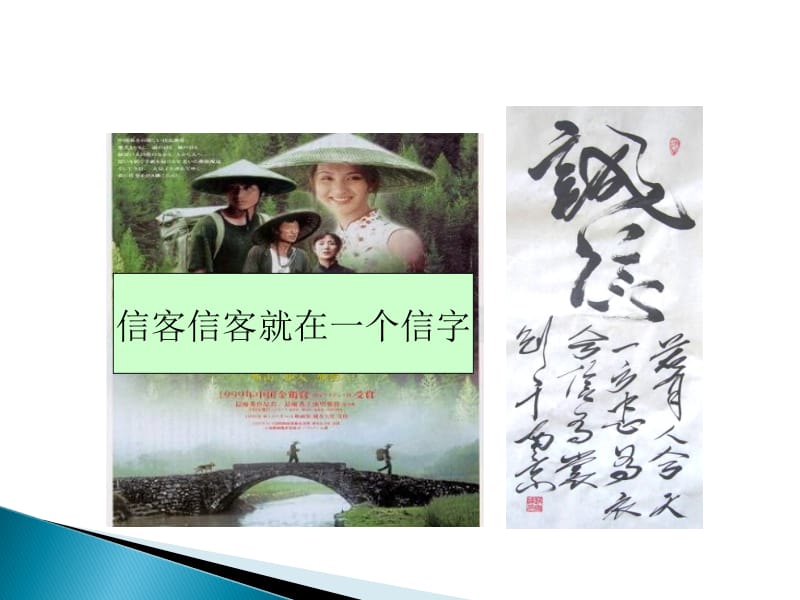 《信客》第一课时.ppt_第2页