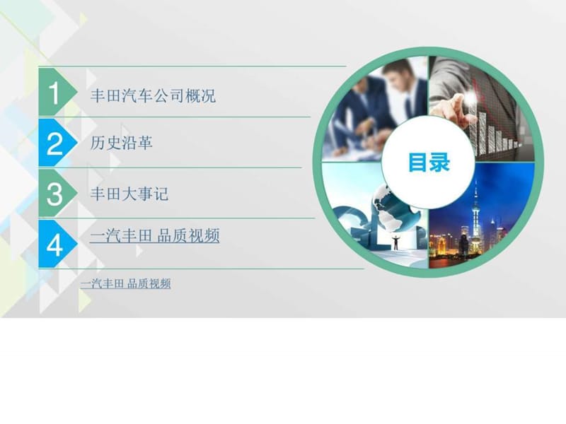 丰田汽车公司图文.ppt.ppt_第2页