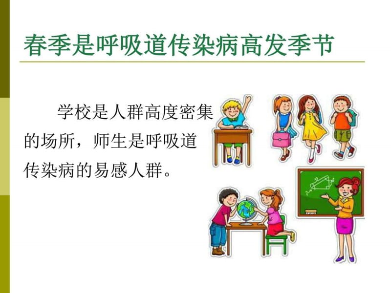 Ys学校春季传染病知识讲座(H7N9禽流感、肺结核)图文.ppt22.ppt_第2页