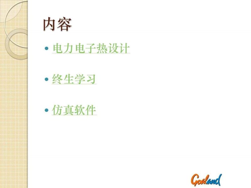 仿真软件的使用图文.ppt1.ppt_第2页