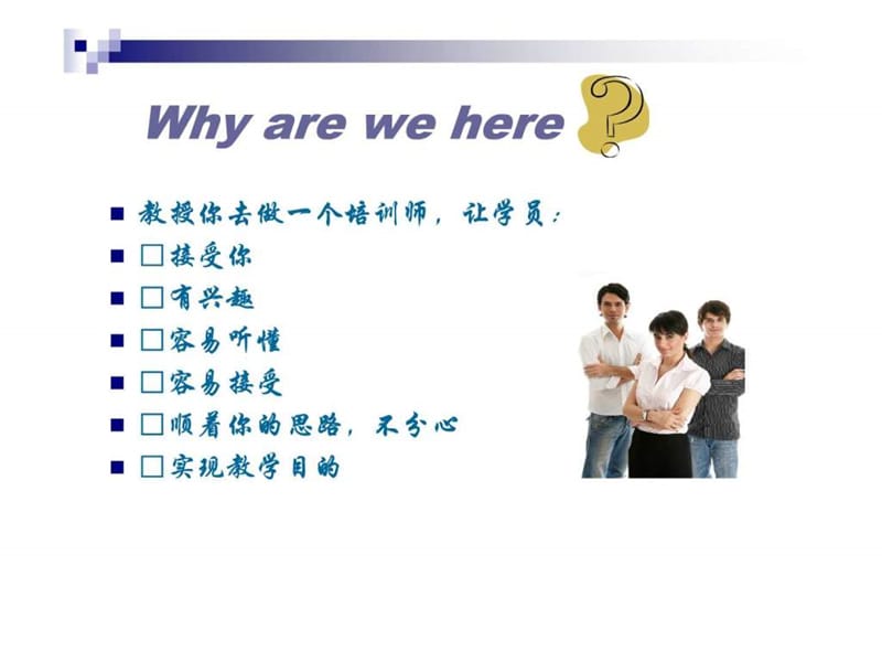 “培训培训师”系列讲座总结.ppt2.ppt_第2页