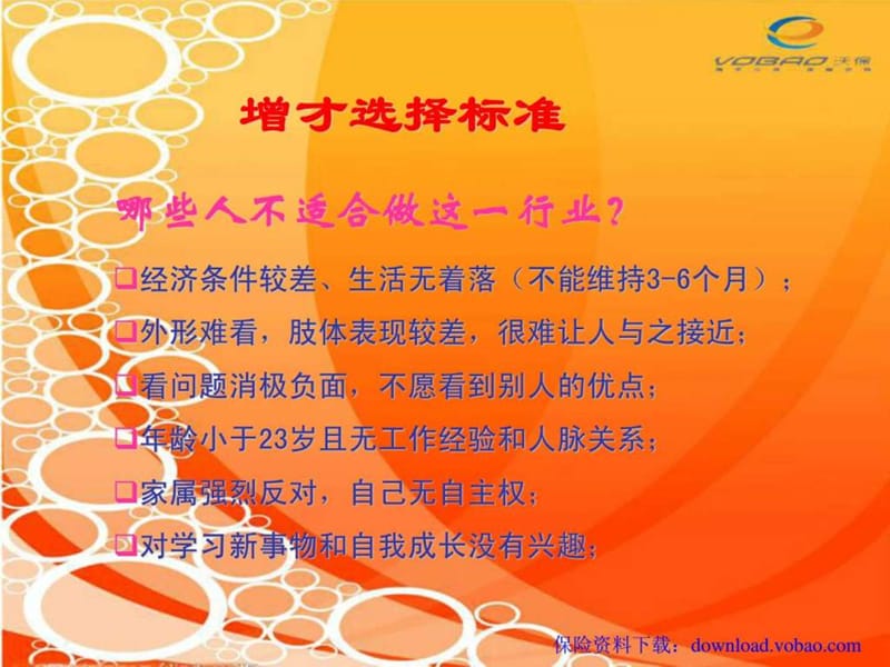 保险公司增员专题27.ppt_第2页