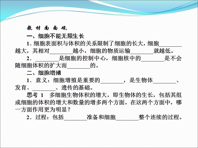 2013届高三生物一轮复习典型例题：1.6.1细胞的增殖课件-精选文档-PPT文档.ppt_第1页