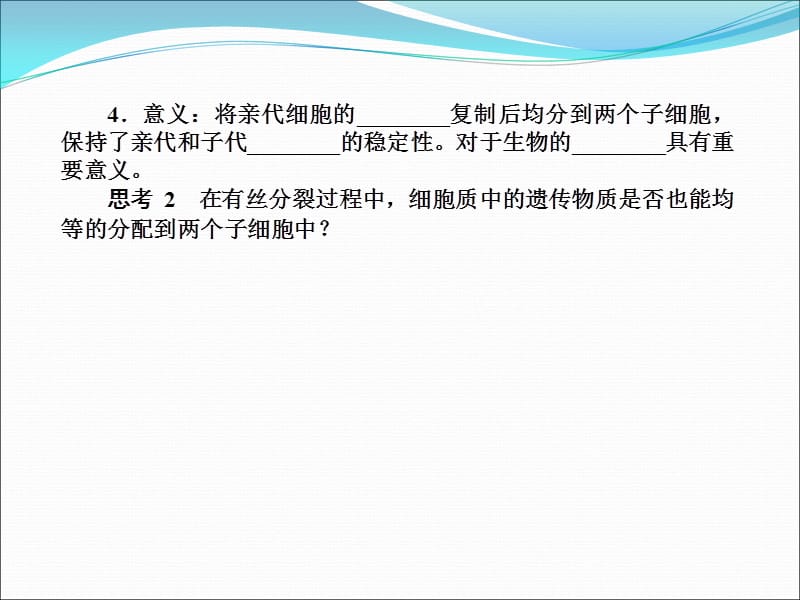 2013届高三生物一轮复习典型例题：1.6.1细胞的增殖课件-精选文档-PPT文档.ppt_第3页