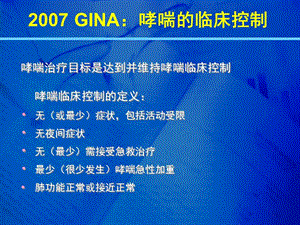 09年2月哮喘控制的新概念-精选文档-精选文档.ppt