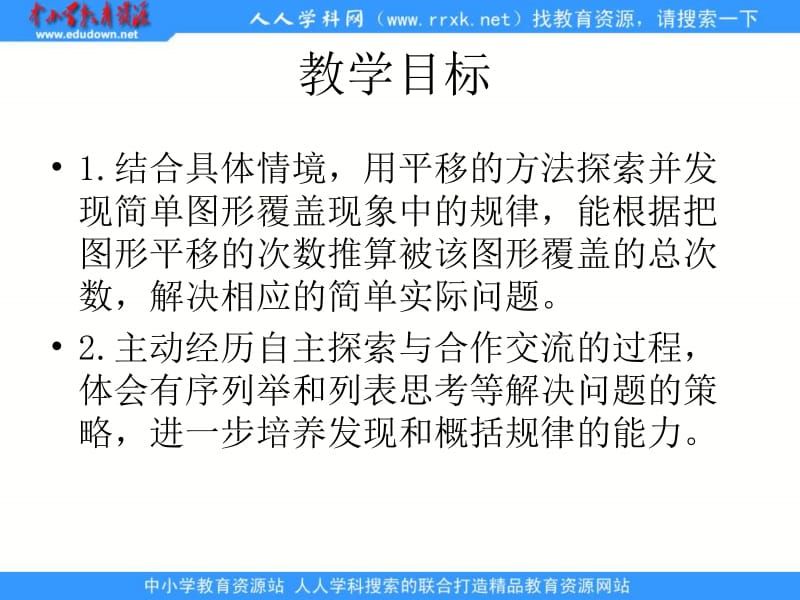 《找规律》ppt课件之一.ppt_第2页