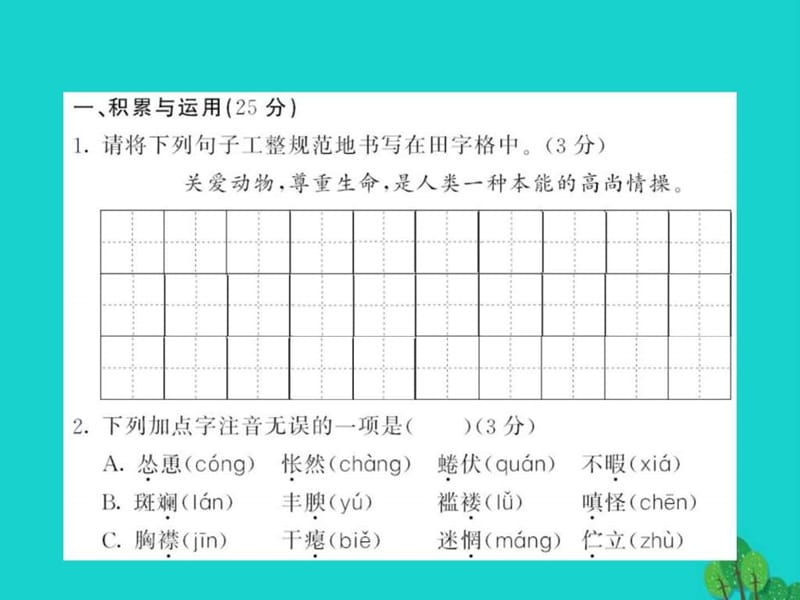 【人教版】2016年秋七年级语文上册第5单元测试课件(含....ppt9.ppt_第2页