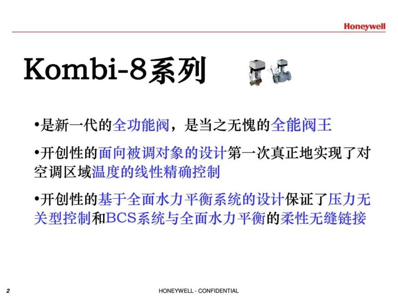 honeywell新一代压力无关线型温度调节阀介绍.ppt17.ppt_第2页